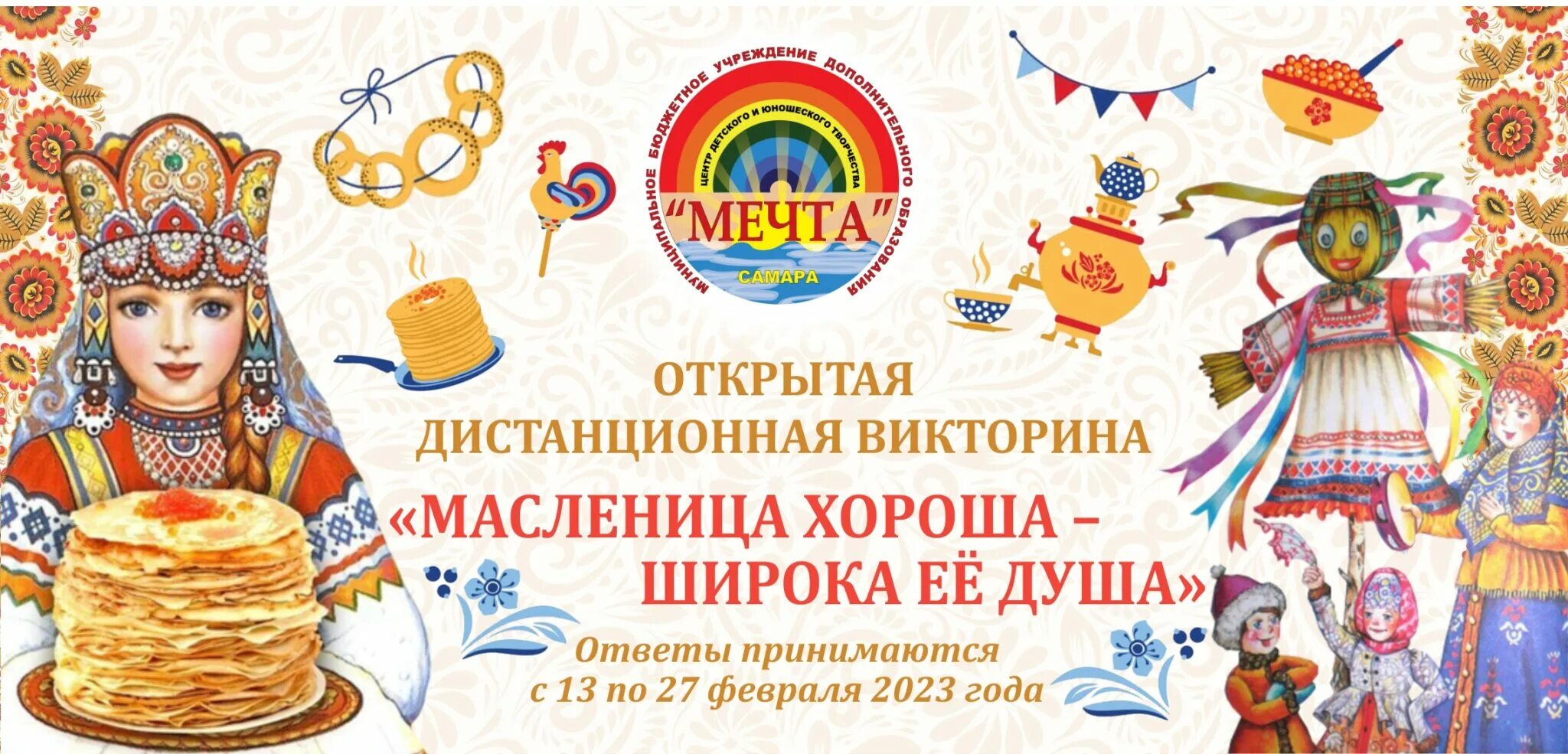 Открытый дистанционный конкурс широкая масленица. Широкая масленица. масленица хороша широка ее душа. широкая масленица воскресенье.