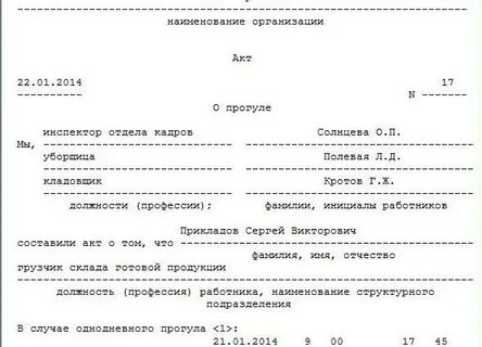 Уволить сотрудника за невыход на работу