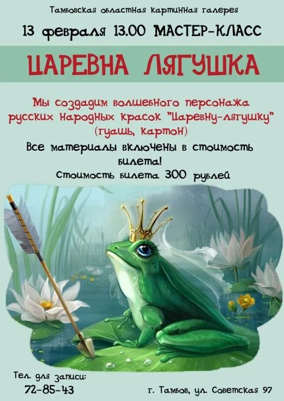 Царевна лягушка пятый класс слушать. Афиша царевна лягушка. царевна лягушка афиша спектакля. царевна лягушка плакат. царевна лягушка обложка книги.