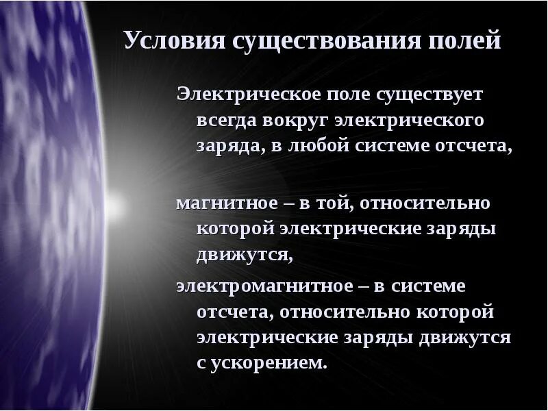 Электромагнитное поле и системы отсчета
