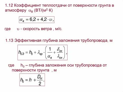Коэффициент теплоотдачи
