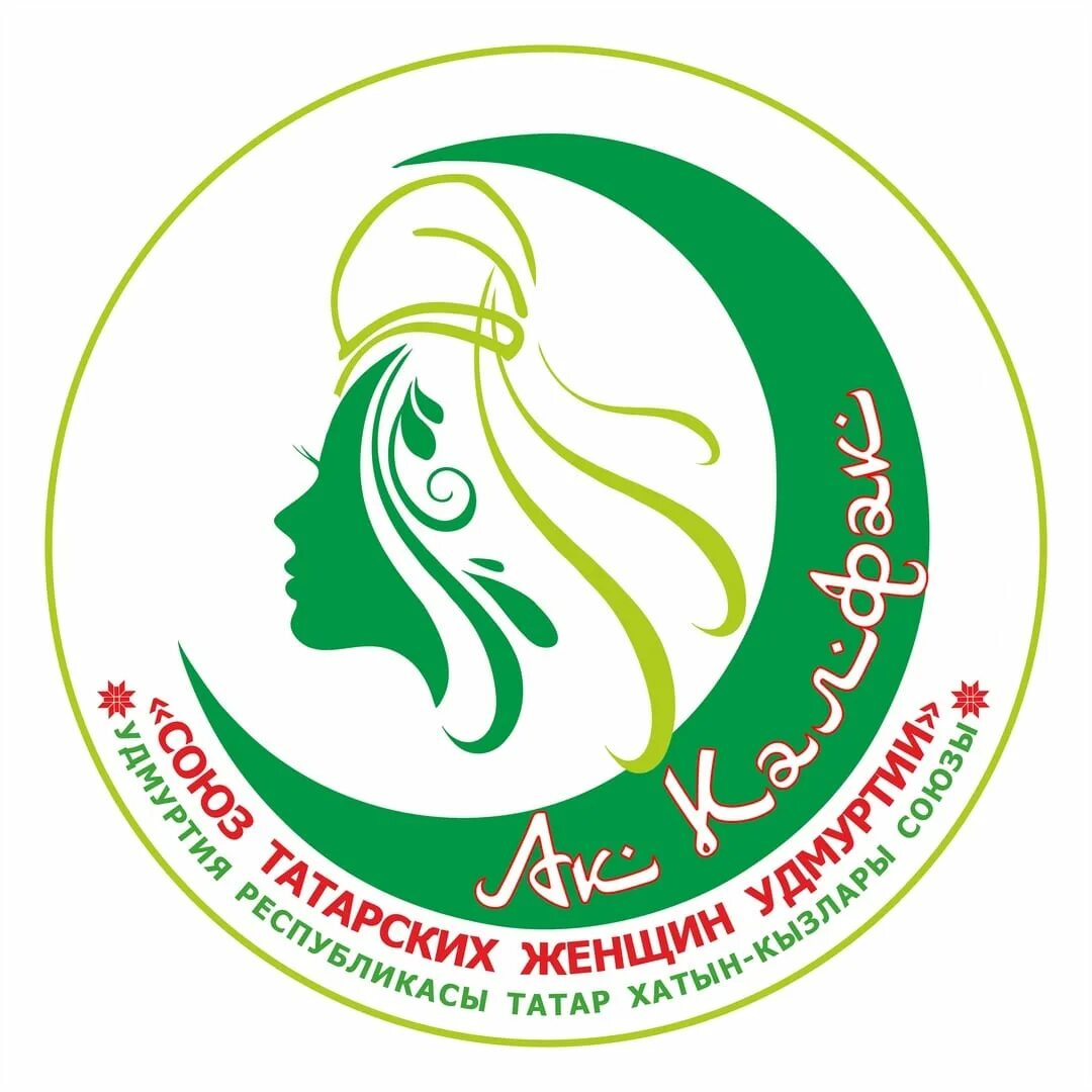 АК калфак общественная организация татарских женщин. АК калфак общественная организация татарских женщин логотип. АК калфак рисунок. Ак с татарского