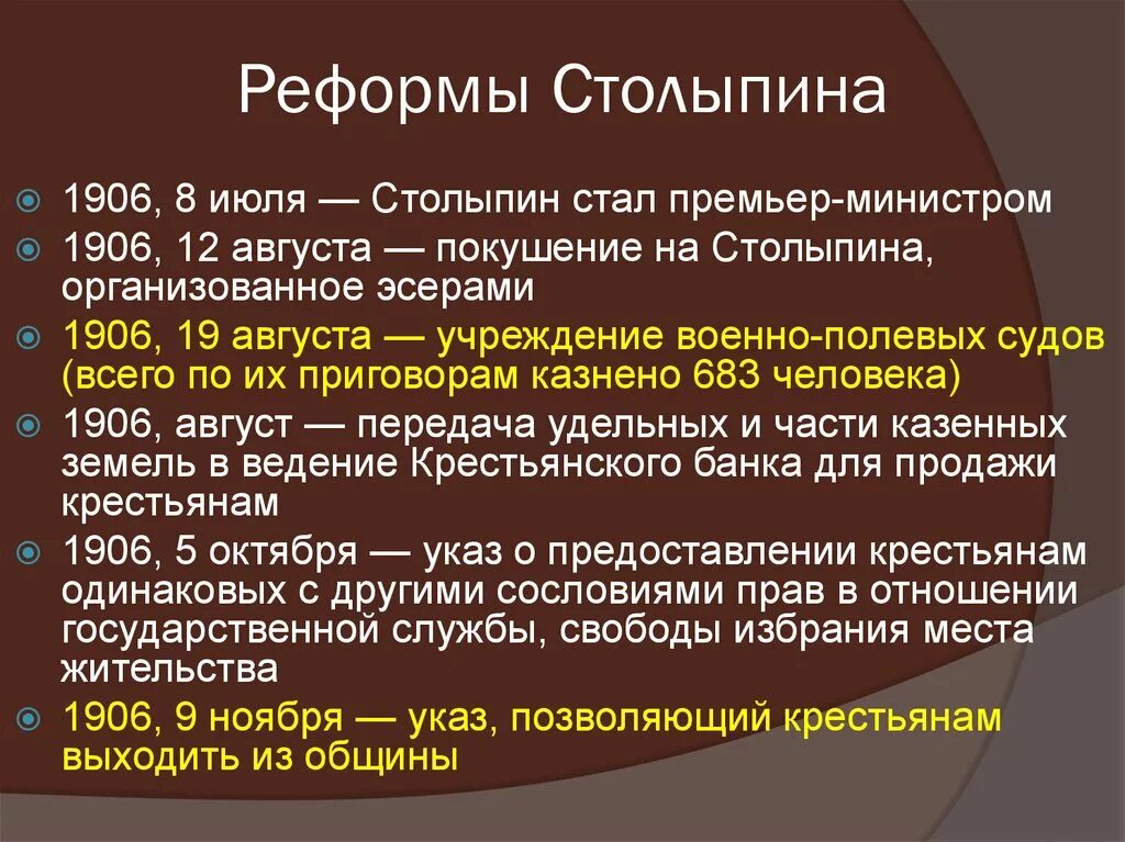 Реформы столыпина 9 класс история россии. Реформы Столыпина. Столыпин реформы. Реформы Столыпина кратко. Реформы па Столыпина.