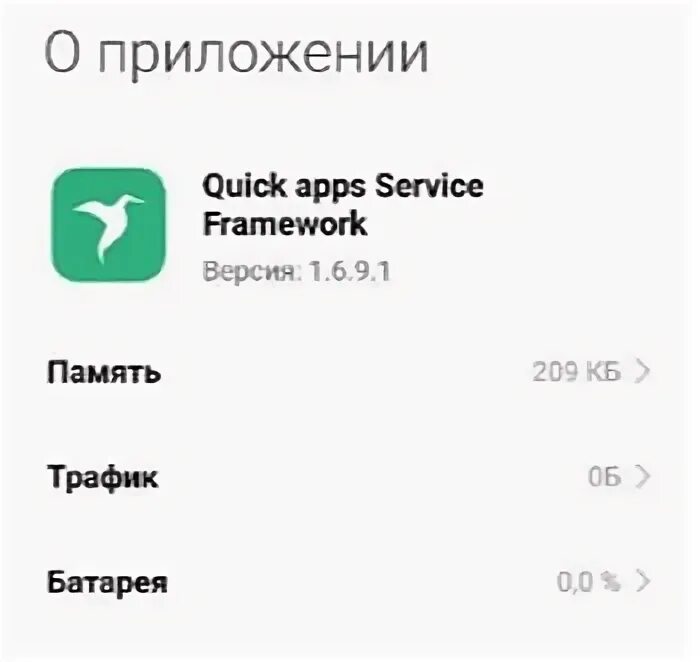 Service framework что это за программа