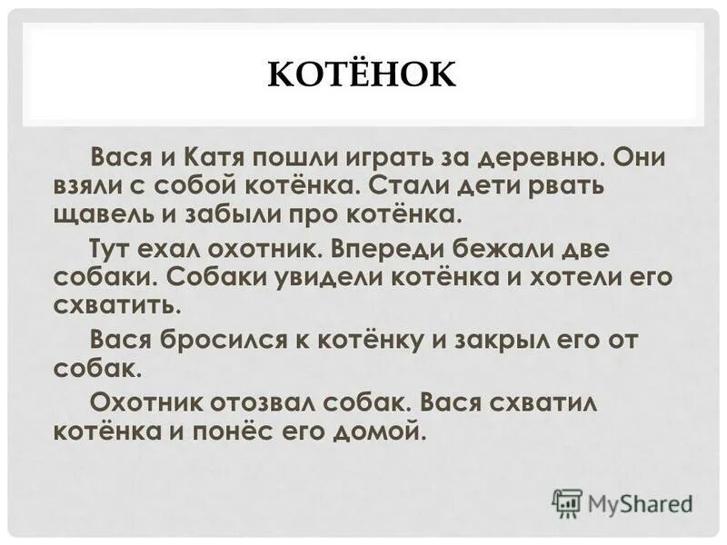 Пераказ 3 клас. Текст для изложения. Изложение 3 класс. Пересказ 3 класс. Текс для изложени 3 класс.