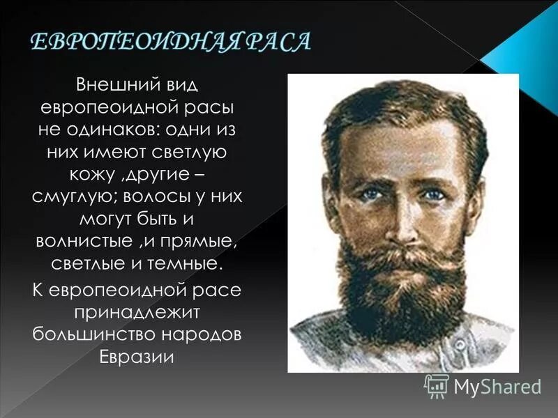 рост европеоидной расы. европеоидная раса. рост европеоидной расы. европеоидная раса. европеоидная раса типы карта.