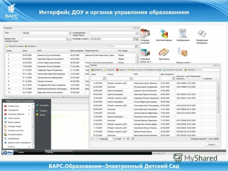 электронный детский сад. электронный детский сад. барс образование электронный колледж.