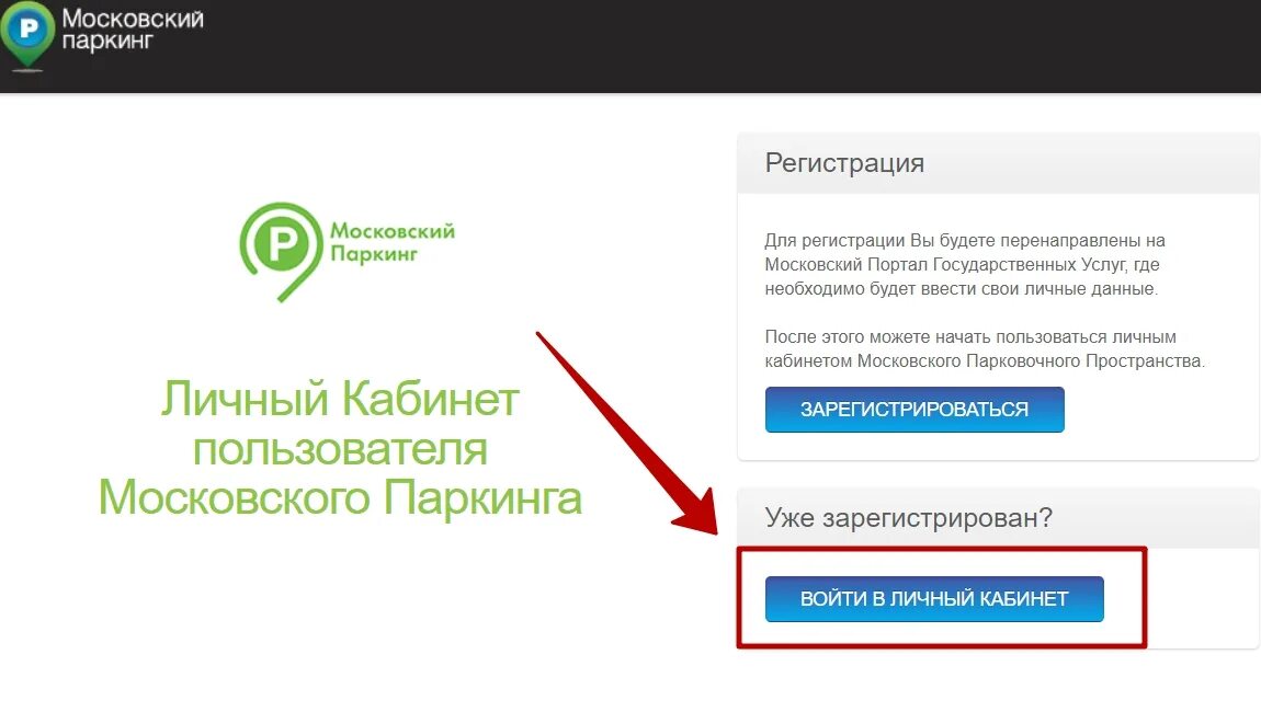 Регистрация пользователя мос ру. Моспаркинг личный кабинет. Мос ру личный кабинет. Моспаркинг телефон горячей линии.