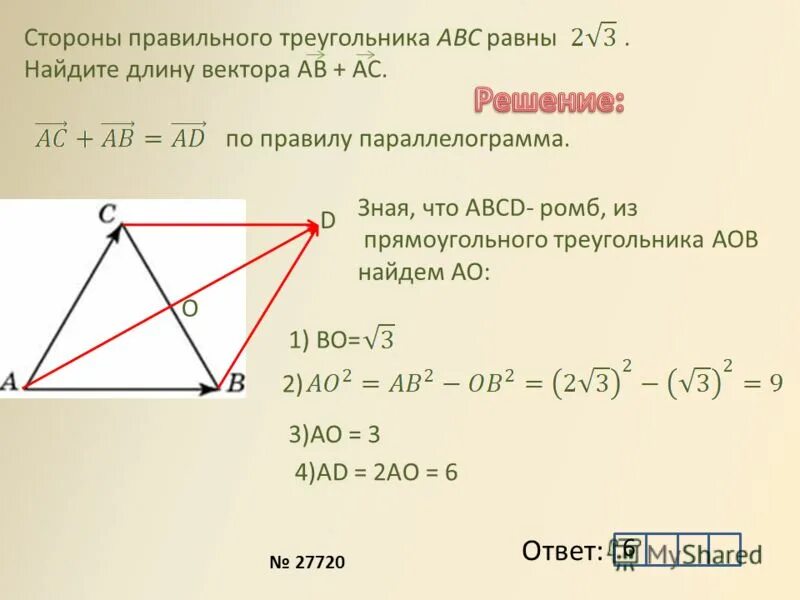 2 найдите квадрат длины вектора ав