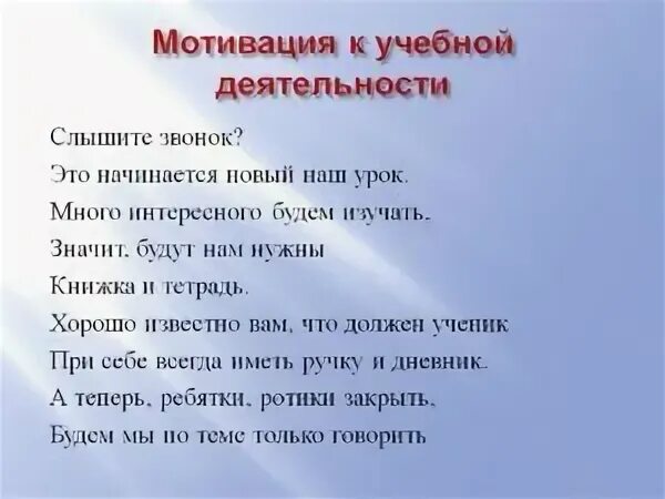 Мотивация на урок литературы