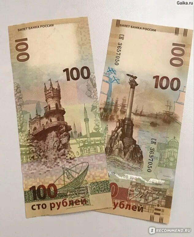 Как выглядят новые рубли. Новая 100 рублевая купюра России.