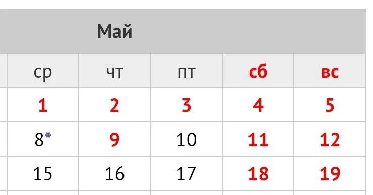 Сколько выходных в 30 днях. Майские праздники 2024. Выходные дни май 2024. DS[jlyst LYB май 2024. Выходные в мае 2024 года.