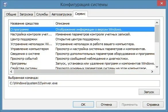 Почему закрывается конфигурация системы. Конфигурация системы как открыть. открыть конфигурацию компьютера. конфигурация компьютера как открыть. win 10 конфигурация системы.