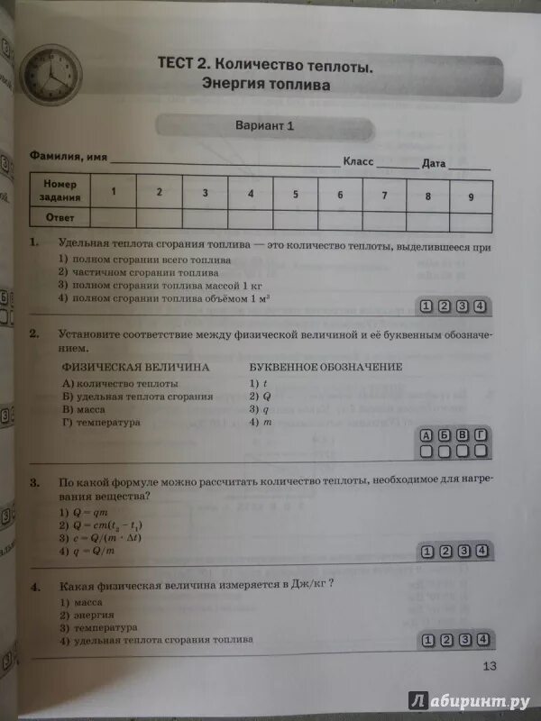 Экспресс диагностика ФГОС 10 класс. Экспресс диагностика по физике 9 Громцева. Ответы тестов в 8 3