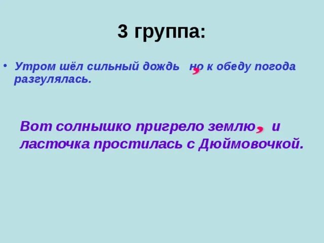 Утром пойдешь. Кто утром ходит на 4. Составь сложные предложения утром шел дождь. С утра был туман но к обеду погода разгулялась. С утра был туман но к обеду погода разгулялась схема.