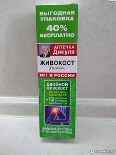 Дикуль окопник