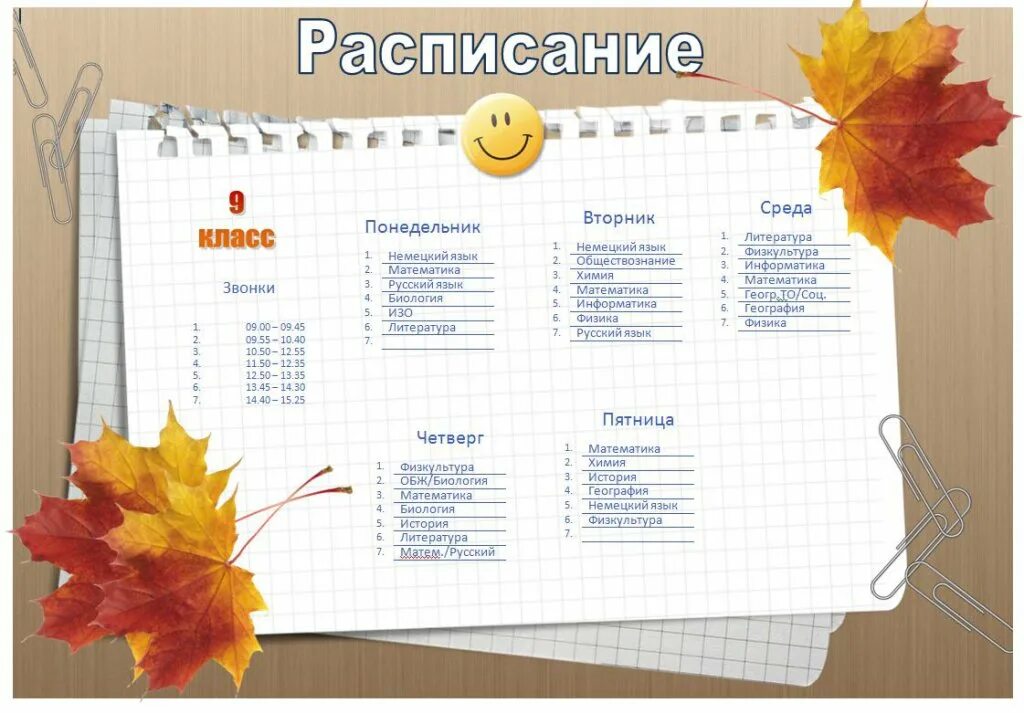расписание английской школы. расписание перемен. расписание уроков на немецком языке.