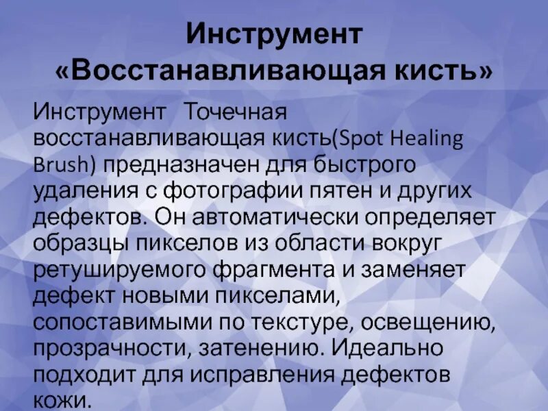 Tochechnaya vostanavlivayushaya kist ha praktike. Восстанавливающая кисть. Spot Healing Brush Tool. Возвращаемые инструменты