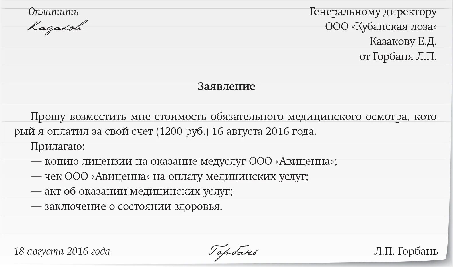 Образец заявления на возмещения расходов