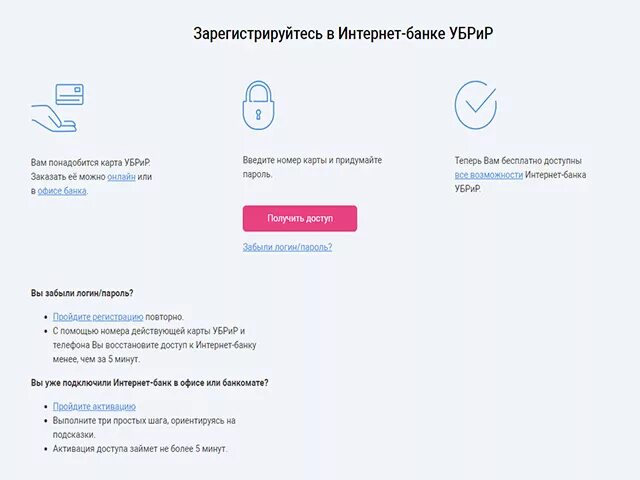 Как зарегистрироваться через банк. УБРИР банк. УБРИР интернет. УБРИР личный кабинет. УБРИР личный кабинет для физических лиц.
