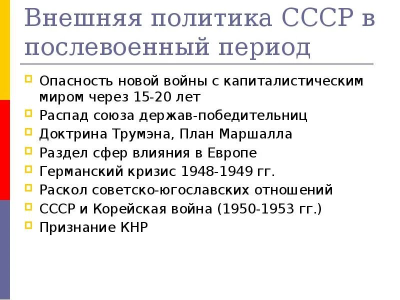 Охарактеризуйте национальную политику в ссср. Политика в послевоенный период. Внешнюю политику СССР В послевоенный период ???. СССР послевоенного периода политика. Внешняя политика СССР 1945-1965.