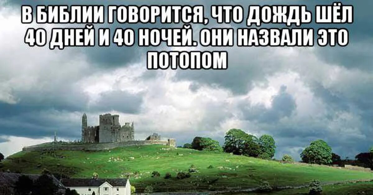 Среди дня пошел. Ирландия приколы. Шутки про Ирландию. Мемы про Ирландию. Ирландские мемы.