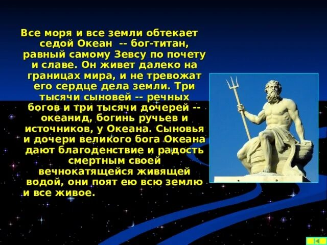 Имена древних богов и титанов. Океан Бога. Океан божество. Мифы древней Греции афоризмы.