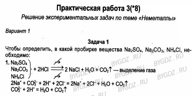 Практическая работа по экономике 10 класс. Решение экспериментальных задач. Практическая работа решение экспериментальных задач. Практическая работа 4 решение экспериментальных задач. Решение экспериментальных задач по теме неметаллы и их соединения.