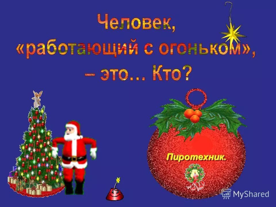 Классы опасности пиротехники. Классы опасности пиротехники. 3 класс пиротехники. Памятки по использованию пиротехнических изделий. Как не ошибиться при выборе пиротехники.