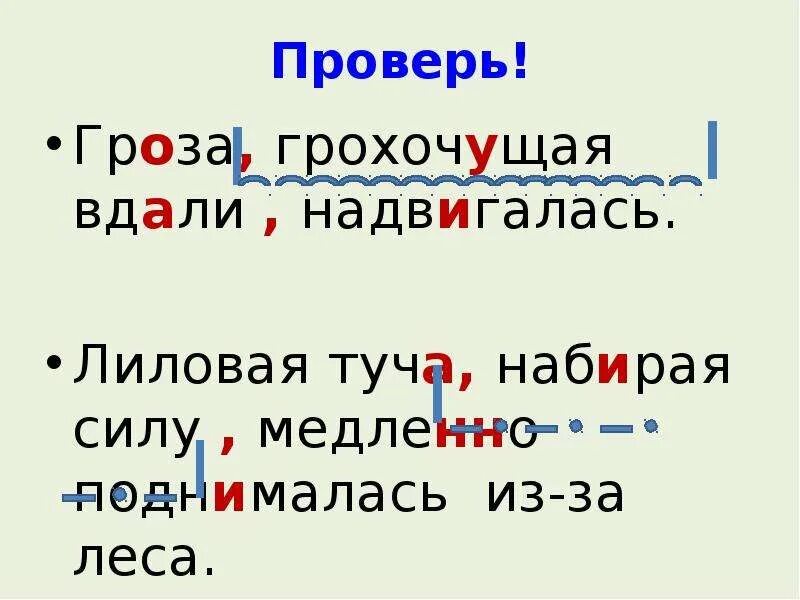 Набирает разбор. Надвигалась гроза и туча набирая силу поднималась из-за леса. Гроза грохочущая вдали надвигалась разбор предложения. Гроза надвигалась лиловая туча. Грохочущие вдали.