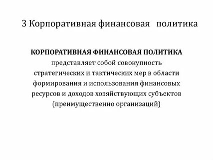 Финансовая политика и финансовое право