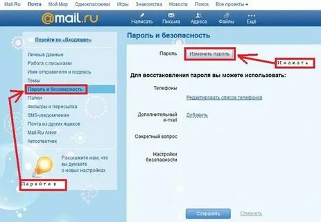 Как сменить майл