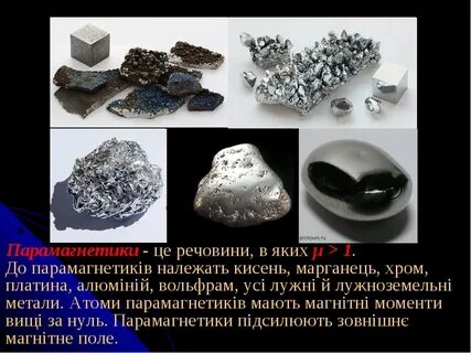 Парамагнетики примеры