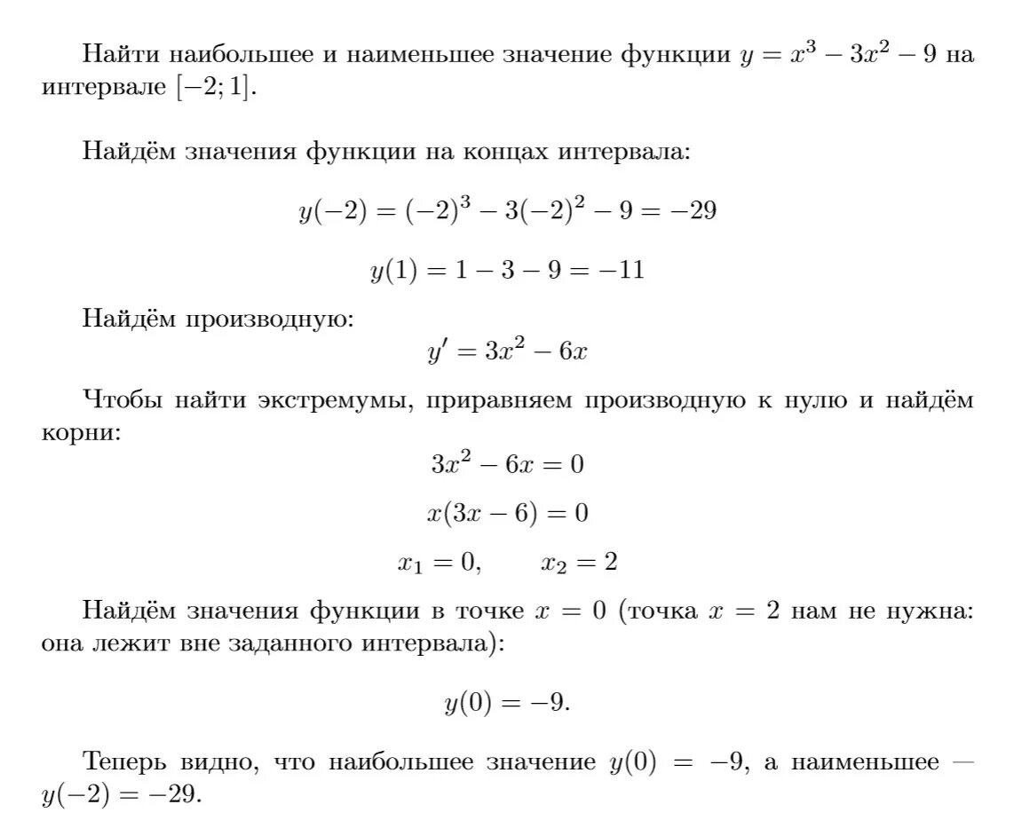 Формула наибольшего значения. Нахождение наибольшего и наименьшего значения функции на отрезке. Наибольшее и наименьшее значение функции формулы. Нахождение наибольшего и наименьшего значения функции на интервале. Наименьшее и наибольшее значение функции на отрезке 9 класс.