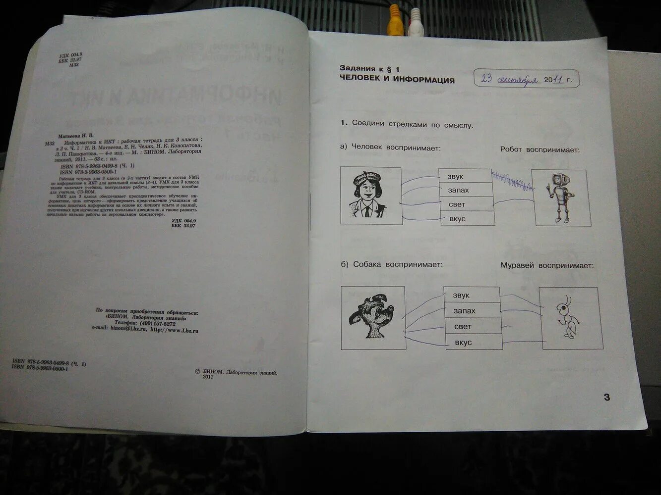 Информатика 3 класс тетрадь матвеева челак. Матвеева Челак Информатика 3 класс. Информатика. 3 Класс. Рабочая тетрадь. Гдз информатики 3 класс Матвеева. Информатика и ИКТ 3 класс рабочая тетрадь Матвеева.