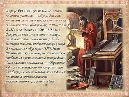 Как учили грамоте на руси сообщение