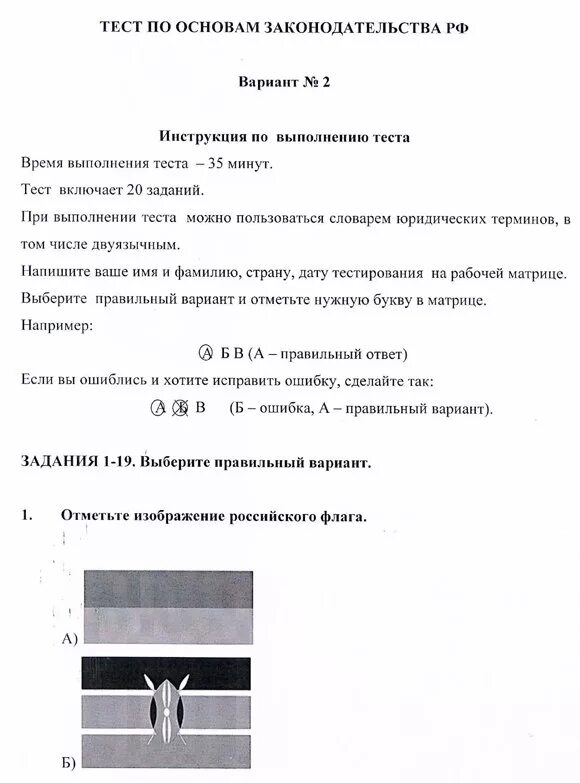 Тест для мигрантов по русскому языку. ФМС экзамен тест. Вопросы экзамена для мигрантов. Тест экзамен для мигрантов РВП. Экзамен на гражданство вопросы и ответы.