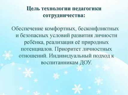 Технология сотрудничества