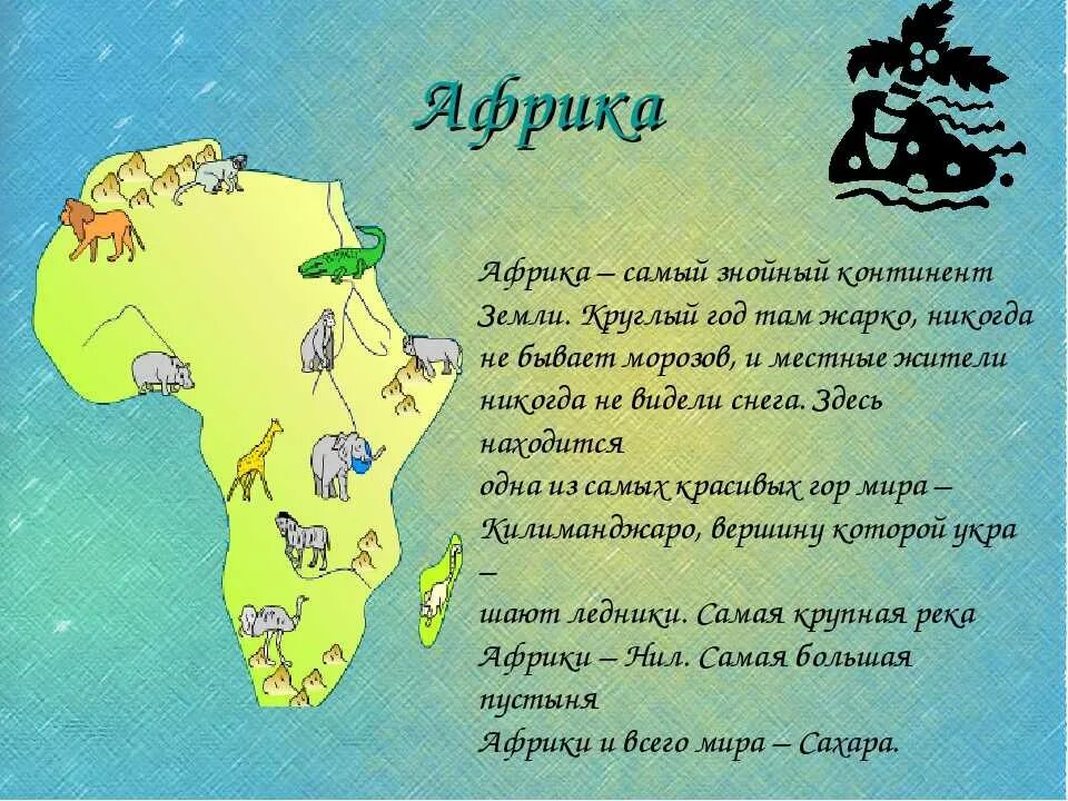 Africa text. Стишки про Африку. Африка рассказ для детей. Стихи про Африку для детей. Рассказ про Африку.