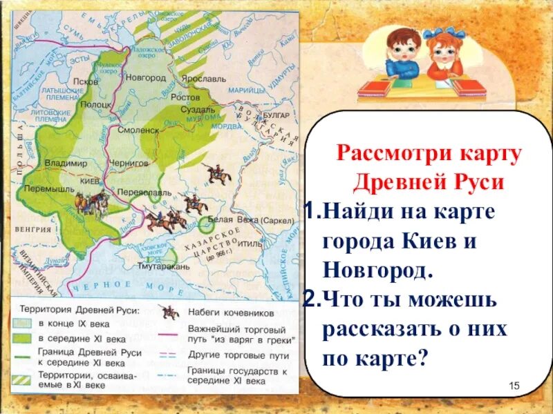 Где находится русь город. Карта древней руси. карта древней руси для детей. новгород на карте древней руси. киев на карте древней руси.