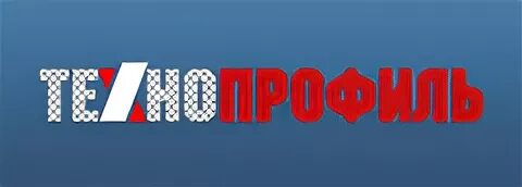Технопрофиль