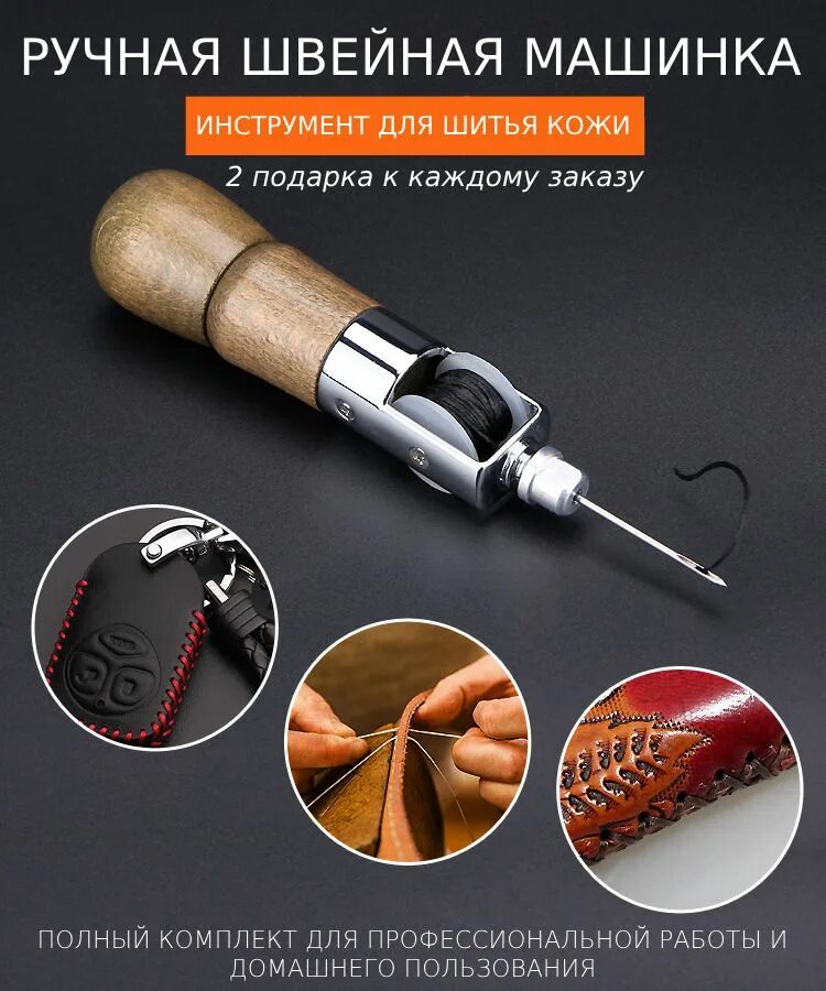 Как шить кожу иглой