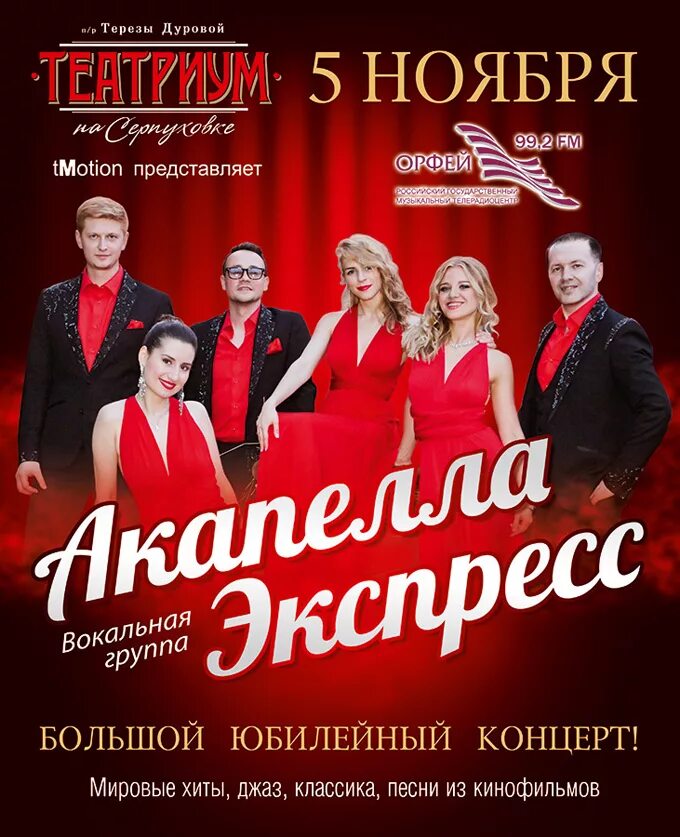 Группа экспресс лучшее. Акапелла экспресс. группа экспресс. группа акапелла экспресс. группа акапелла экспресс состав.