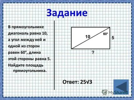 Чему равен угол прямоугольника в градусах