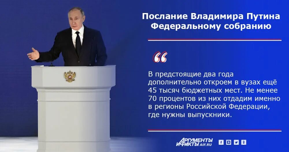 Послание президента вс рф