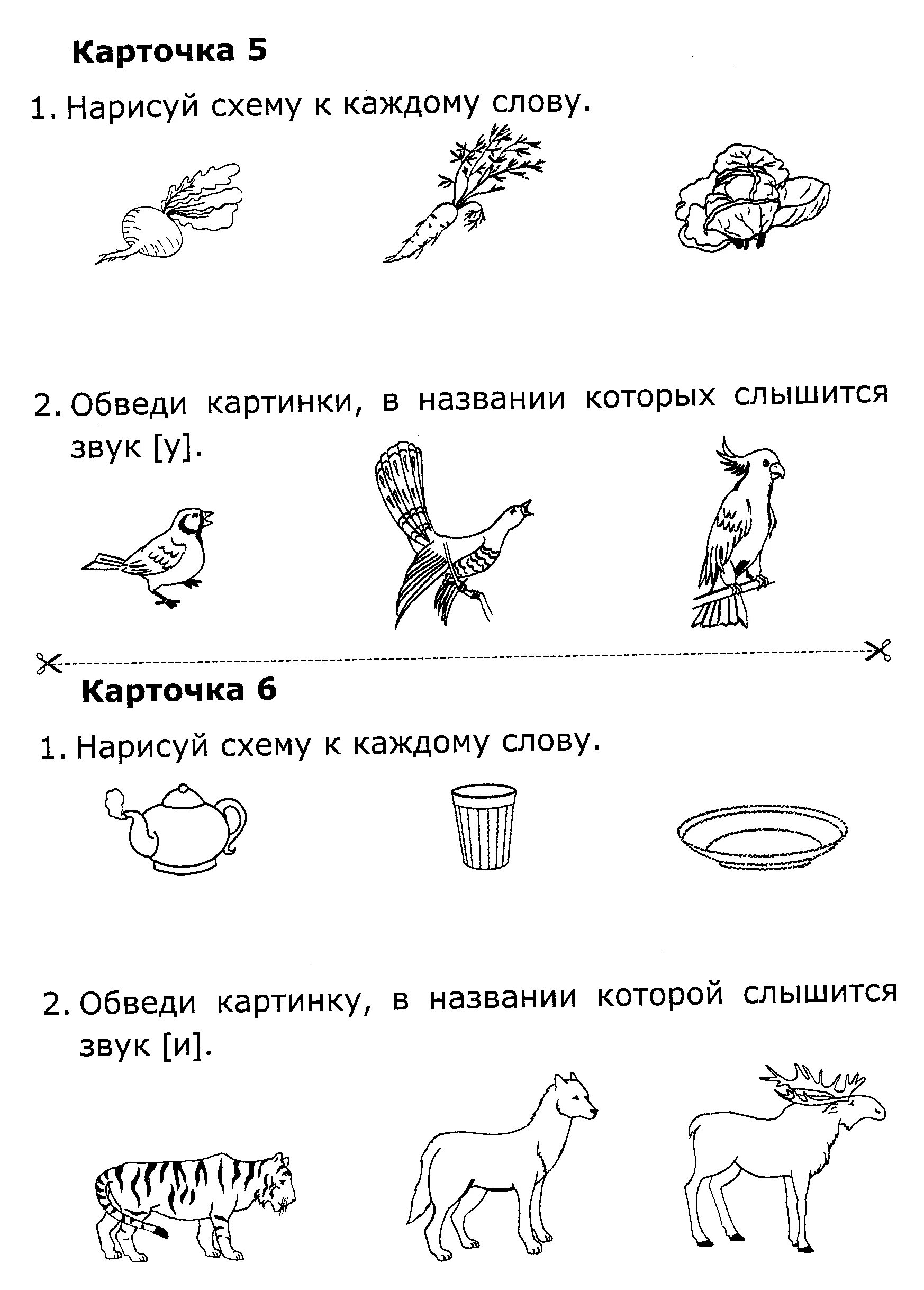 Схемы для 1 класса по обучению грамоте. Карточки по обучению Гро. Задания на карточке по грамоте. Звуковые схемы для 1 класса задания.