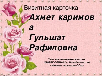 Визитная карточка начальных классов