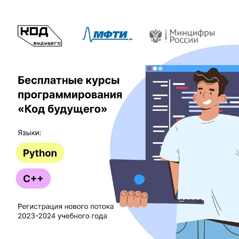 Код будущего программирование для школьников. Код будущего мфти. Мфти код будущего. Мфти код будущего. Портфель с кодом программирования.
