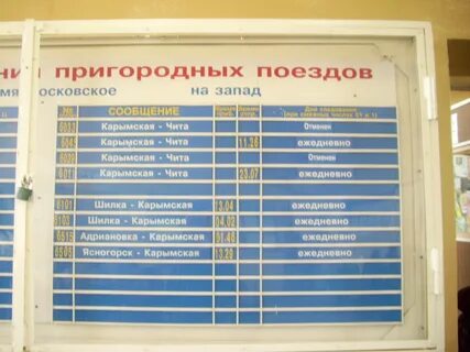 По каким дням поезд иркутск забайкальск