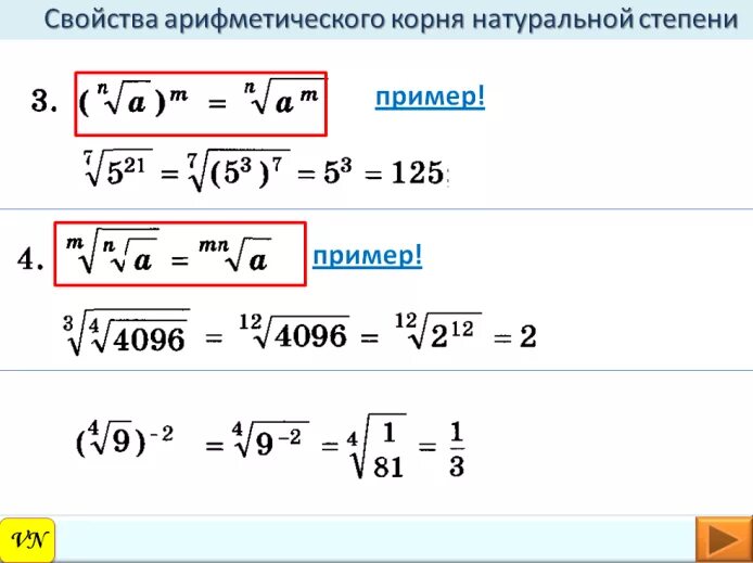 Корень из 3 последовательность. Корень в степени как решать. Квадратный корень в степени как решать. Как вычислить корень из корня в степени. Как вычислять корни со степенями.